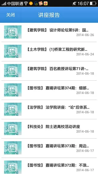i福大 v4.7.1 安卓版_福州大学数字校园 1