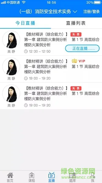 易建教育网络课堂(易消防) v1.0 安卓版 0