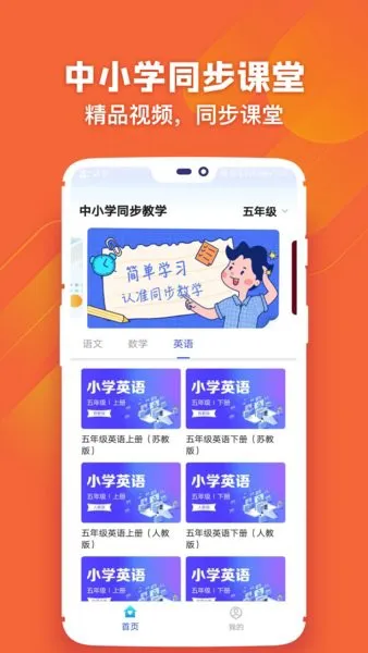 中小学学习软件免费版 v2.5.0 安卓版 1