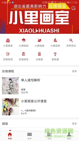 小里画室 v2.7.3 安卓版 3