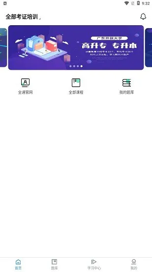 全通培训在线教育 v1.0.0 安卓版 0