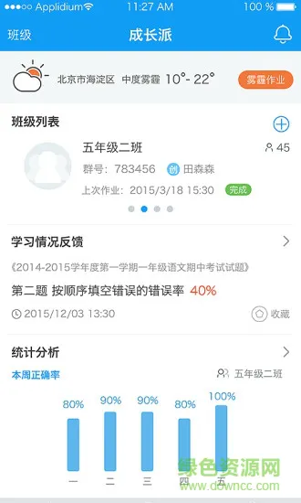 成长派教师版 v1.0 安卓版 3