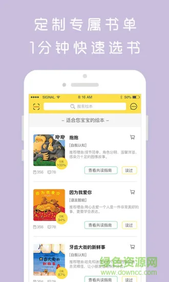 巴拉乌拉绘本馆 v4.4.8 安卓版 2