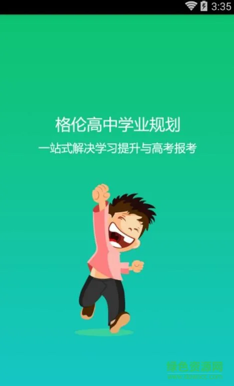 格伦高考手机版 v1.0.8 安卓版 0