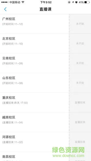 新方向云课堂 v1.2 安卓版 3