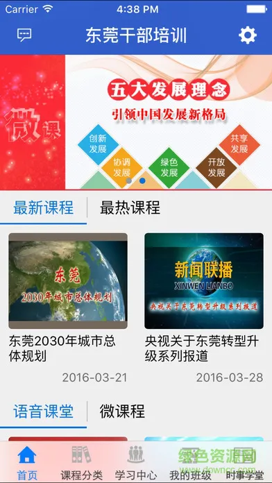 东莞干部培训安卓版