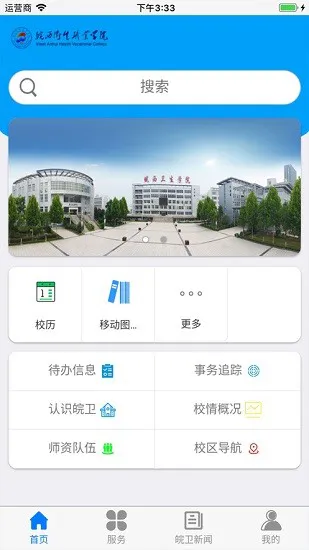 皖西卫生职业学院官方登录 v1.20 安卓版 2