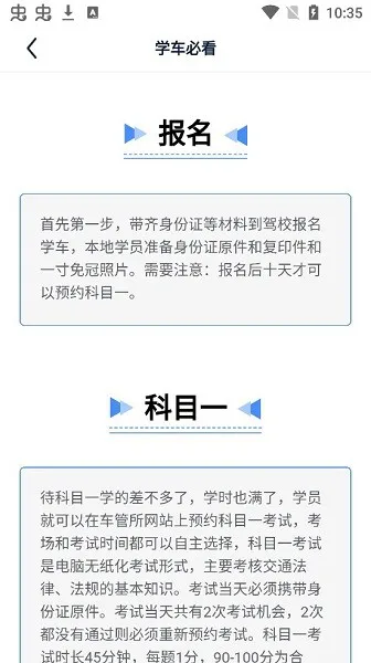 速达驾考软件 v1.1.4 安卓版 2