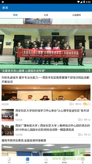 西安市全民终身学习网 v1.0.1 安卓版 2