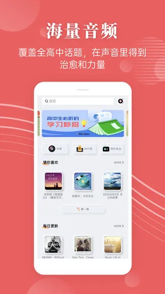 蝶变高考 v3.2.5 安卓版 1