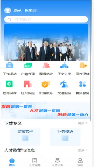 陕西省高层次人才服务平台 v1.1.4 安卓官方版 1