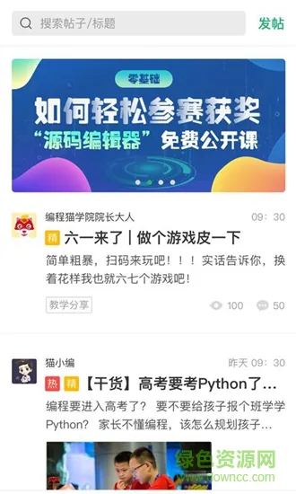 编程教师社区 v1.1.0 安卓版 0