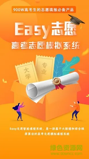 Easy志愿百家号 v1.0416 安卓版 2