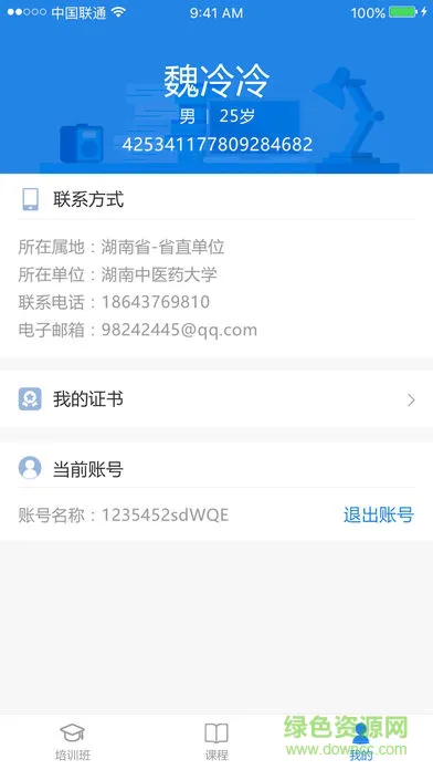 湖南继教通 v2.1.6 安卓版 1
