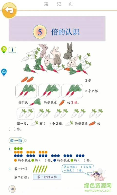小学数学三年级上册课本 v1.6.6 安卓版 1