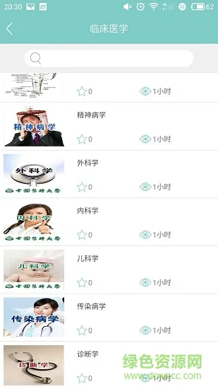 医学生 v1.0.25 安卓版 0