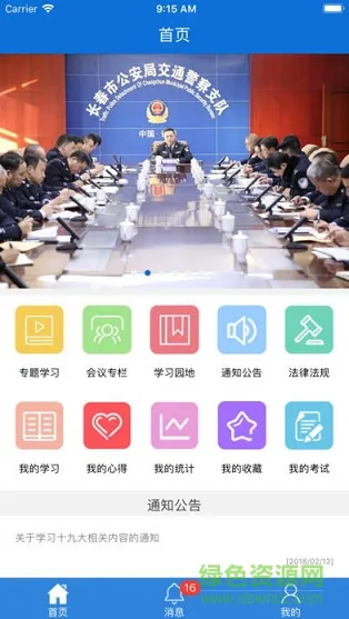 长春交警学习平台 v1.1.0 安卓版 1