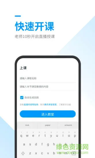 腾讯课堂腾讯大讲堂 v7.4.2.355 安卓版 2