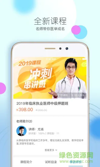 欣学网校 v1.0 安卓版 0