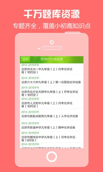 菁优网无限优点 v4.8.5 安卓免费版 0