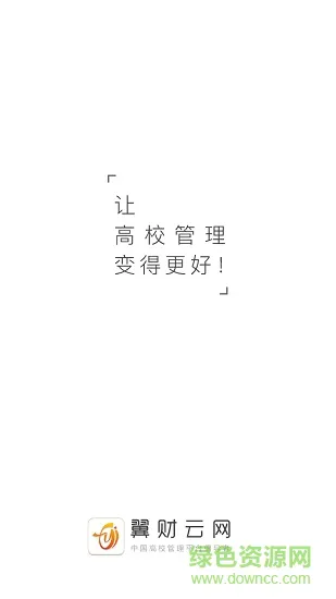 翼财云网手机客户端 v1.2.1 安卓最新版 0