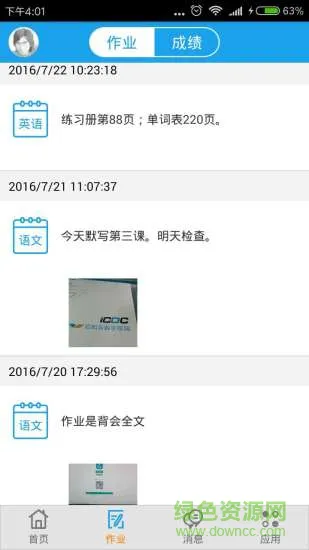 启知云手机客户端 v2.1 安卓版 3