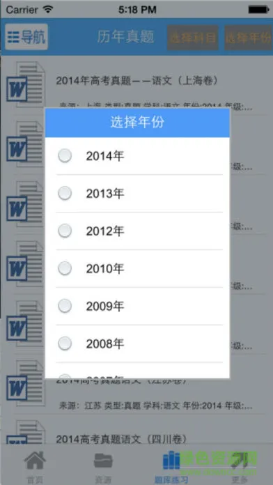 高考资源网手机版 v1.7 安卓最新版 2