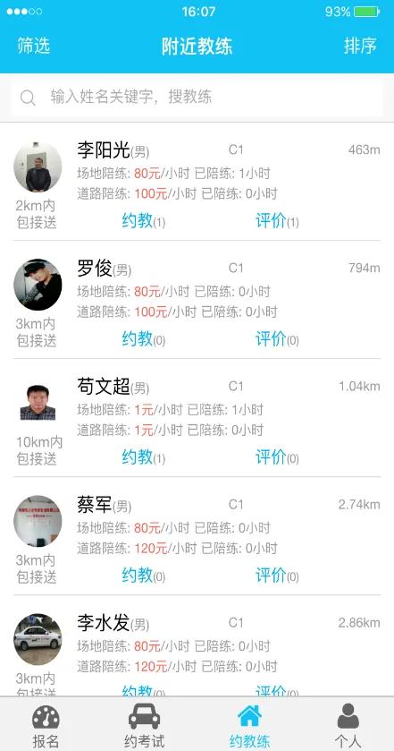 驾了么客户端app v04.00.0093 安卓版 1