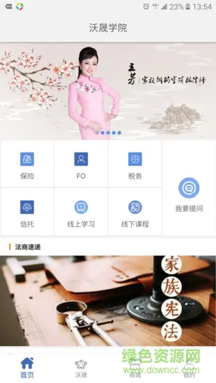 沃晟法商学院