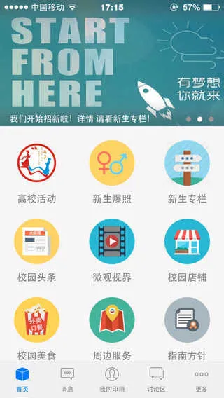 印翊校园 v2.13.170210 安卓版 2