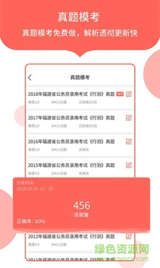 中软公务员考试 中软公务员考试app