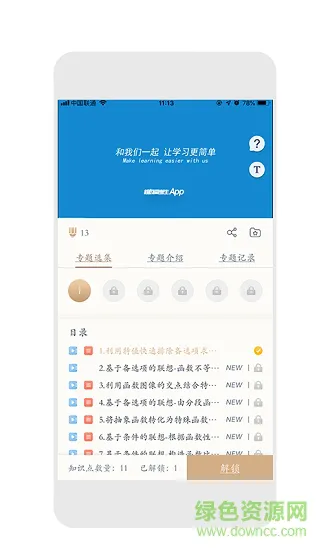 超级高考生 v1.0 安卓版 2