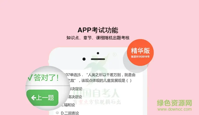 中国自考人 中国自考人