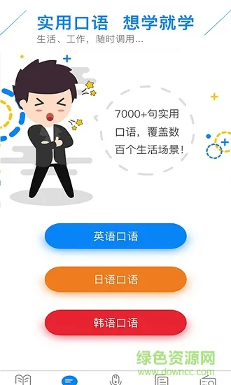 配音学日语 v4.2.2 安卓版 3