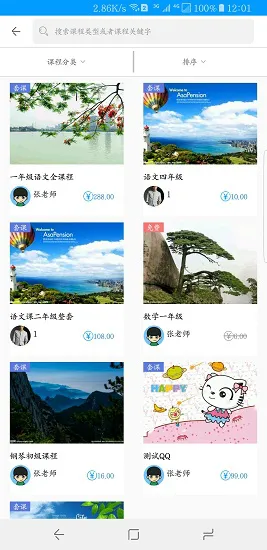 助学教育信息平台 v1.4 安卓版 1