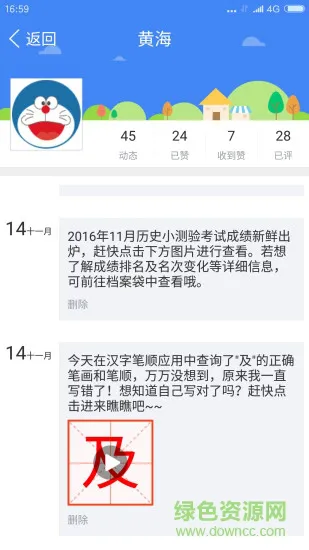 畅言互联校园版 v3.9.7 安卓版 2