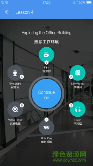摩卡英语 v1.2 安卓版 1