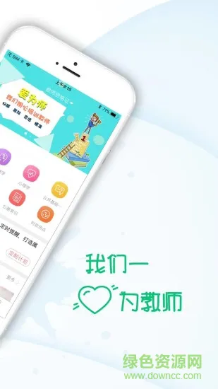爱为师app v4.1 安卓版 1