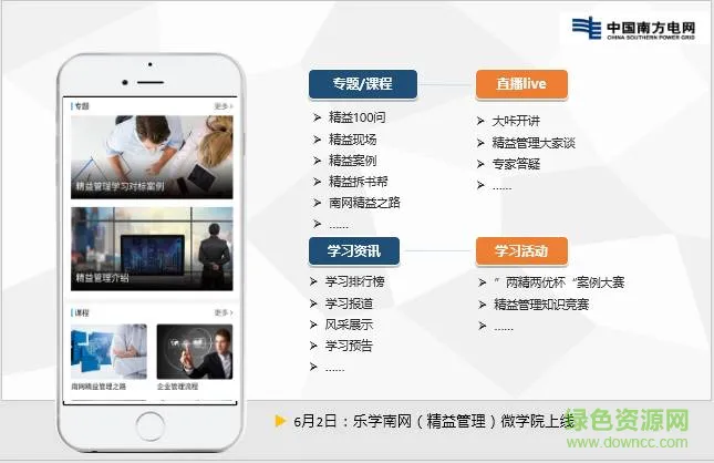 乐学南网app下载