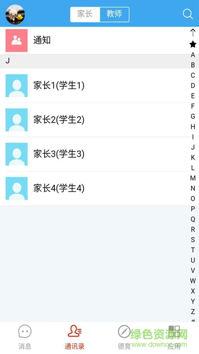 西青智慧教育云教师版 v0.0.8 安卓版 3