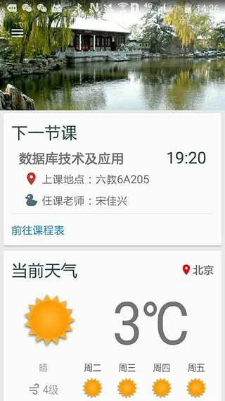 即刻清华(tunow) v2.0 安卓版 1