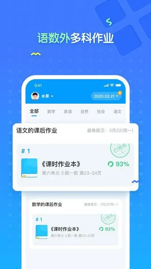 爱学仕家长app v1.9.5.1 安卓版 1