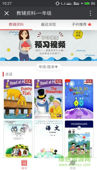 新华子衿教育作业辅导平台教师版 v3.1.0 安卓版 3