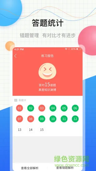 中软教师资格证 v1.0.1 安卓版 3