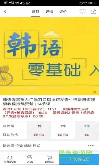 天津教育培训平台 v1.0 安卓版 4