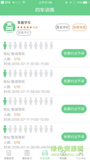 享趣学车 v1.2 安卓版 2