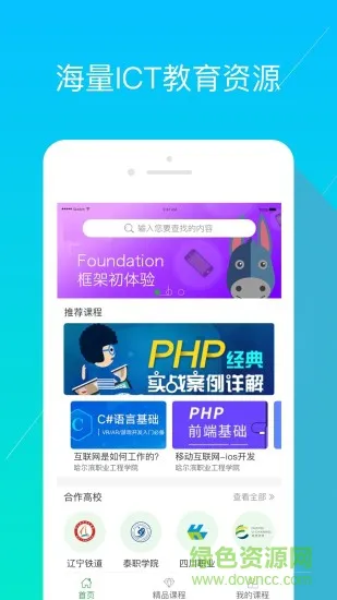 经世优学登录入口 v1.5.15 安卓版 3