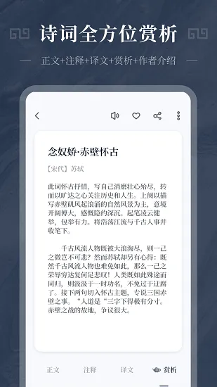 古诗词精选app