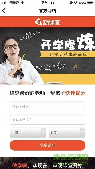 嗨课堂学生端 v1.3.3 安卓版 1