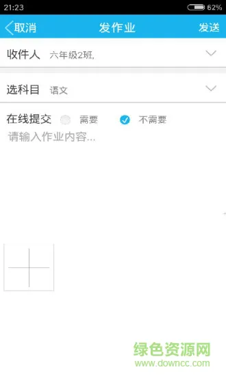 鹤教管理客户端 v3.7.4 安卓版 3